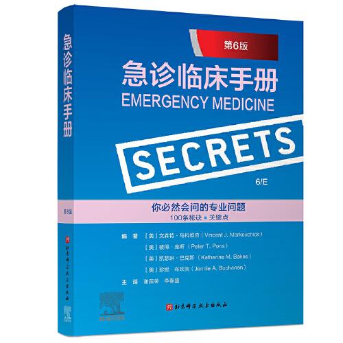 急診臨床手冊（第6版）（簡潔、易讀、高效的問答式手冊，內含100個關鍵秘密概括急診醫學要點）