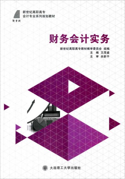 財務(wù)會計實務(wù)