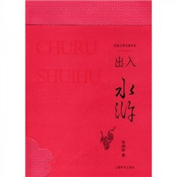 出入水滸