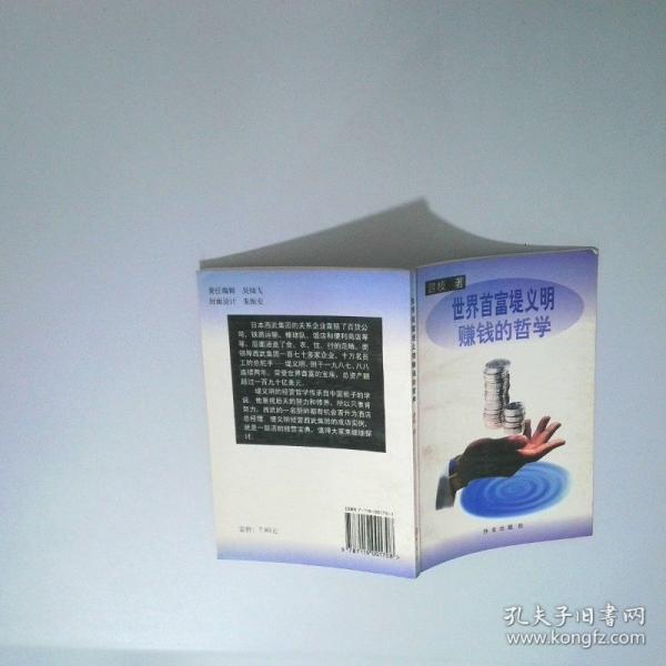 世界首富堤義明賺錢的哲學(xué)