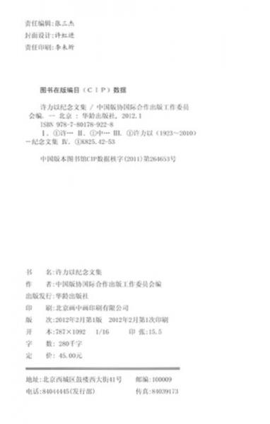 許力以紀(jì)念文集