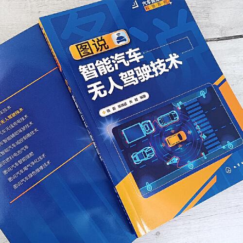 图说智能汽车无人驾驶技术