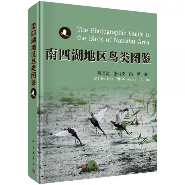 南四湖地區(qū)鳥類圖鑒