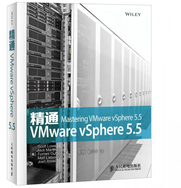精通VMware vSphere 5.5
