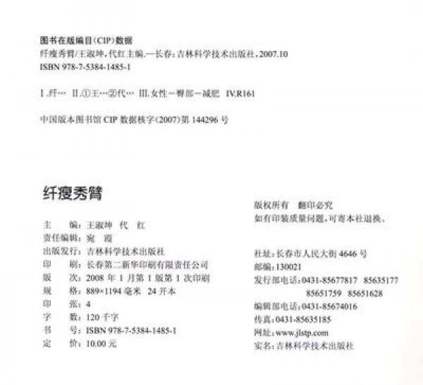 纤瘦秀臂