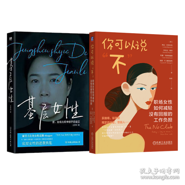 你可以说“不”：职场女性如何减轻没有回报的工作负担