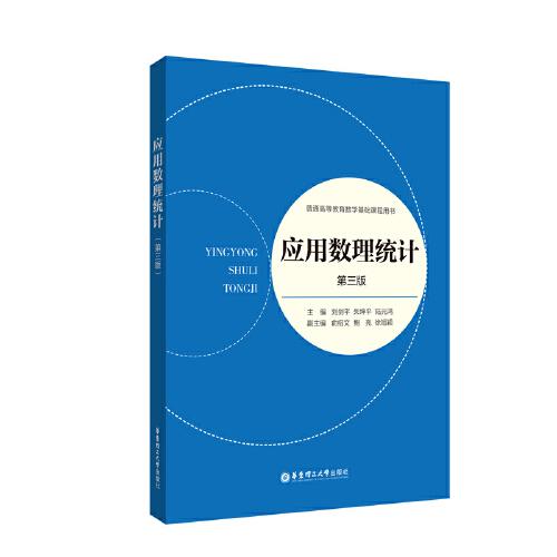 應用數(shù)理統(tǒng)計(第三版)