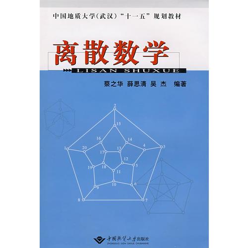 离散数学