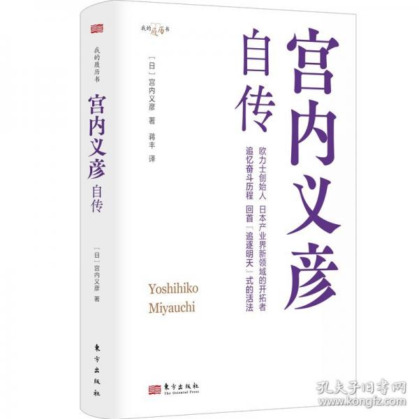 宮內(nèi)義彥自傳