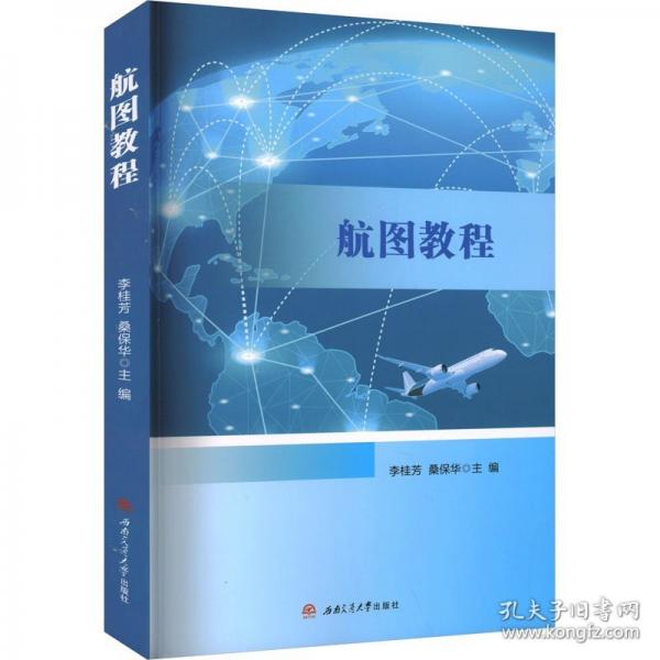 航图教程
