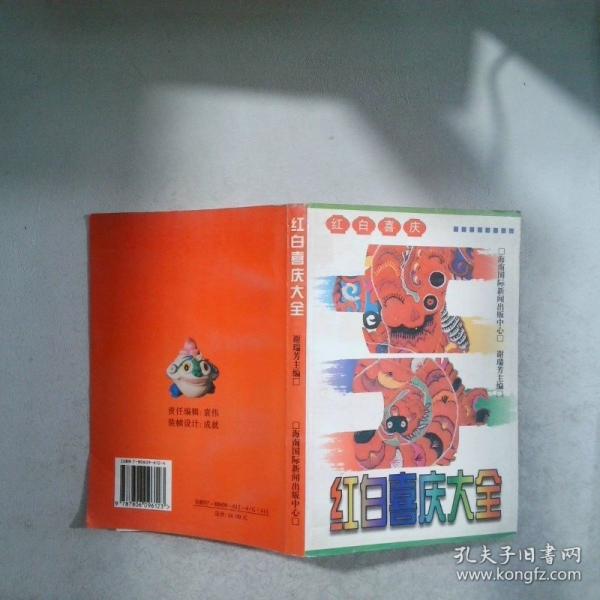 紅白喜慶大全