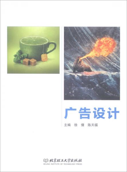 廣告設(shè)計(jì)
