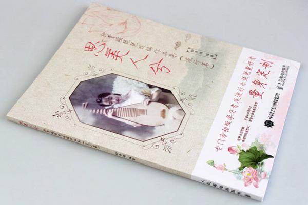 思美人兮 柳青瑶琵琶改编作品集