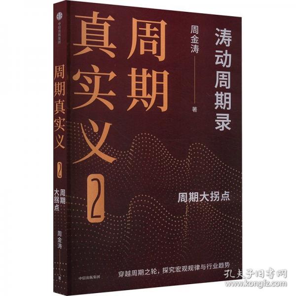 周期真实义2
