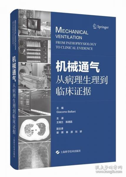 機械通氣 從病理生理到臨床證據(jù)