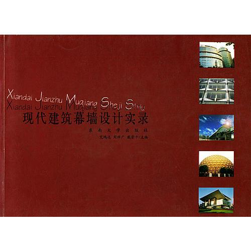 現(xiàn)代建筑幕墻設(shè)計實錄