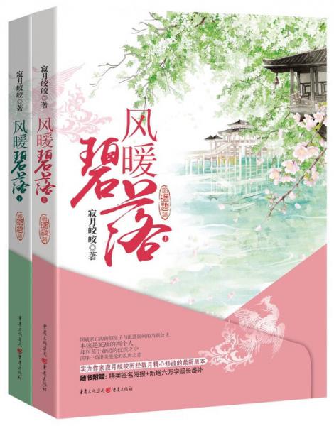 風(fēng)暖碧落