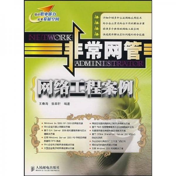 非常網(wǎng)管：網(wǎng)絡(luò)工程案例