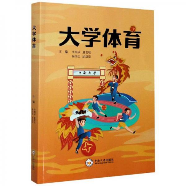 大學(xué)體育