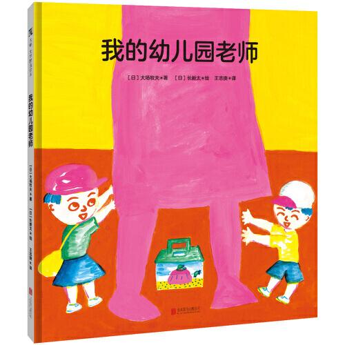 我的幼兒園老師