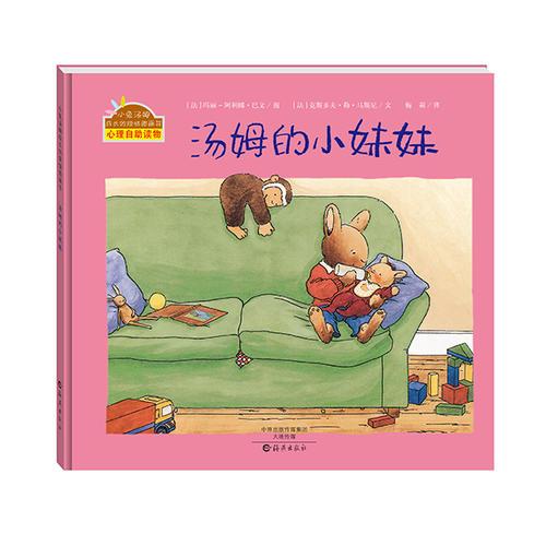 湯姆的小妹妹(精裝版)