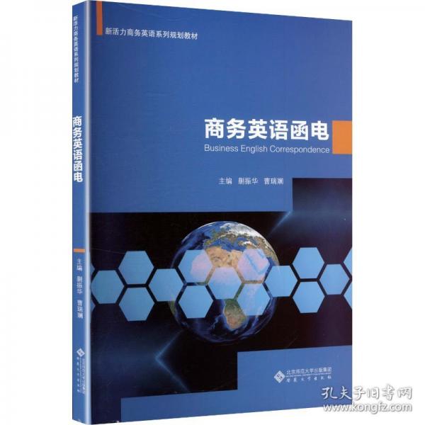 商務(wù)英語函電