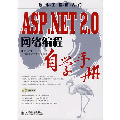 ASP.NET 2.0网络编程自学手册(1CD)