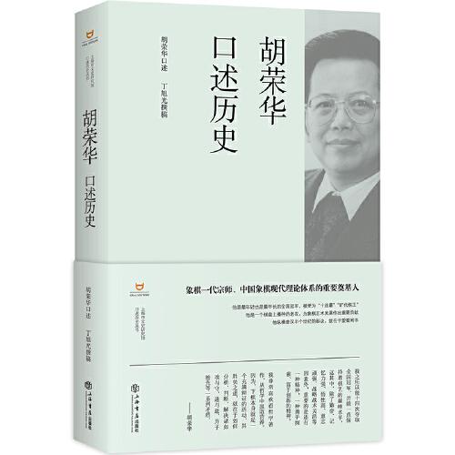 胡榮華口述歷史