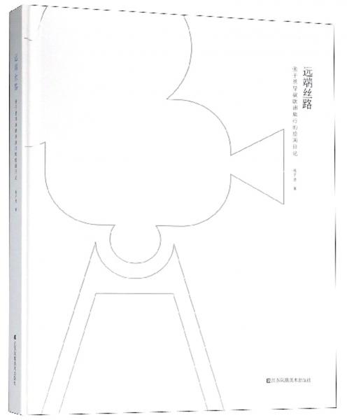 遠端絲路張子恩導演歐洲旅行的繪畫日記
