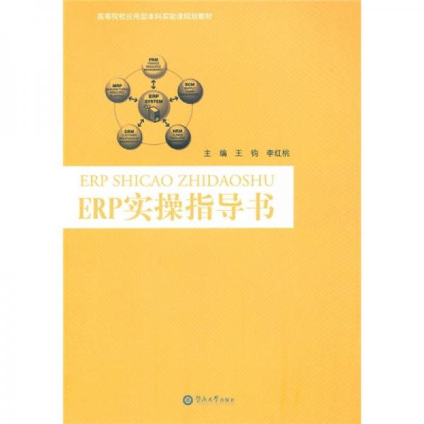 ：ERP實操指導書