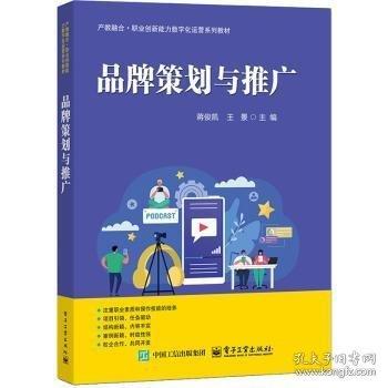 品牌策划与推广