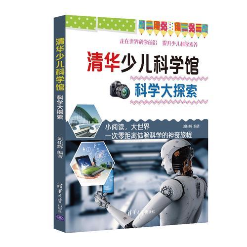 科學(xué)大探索