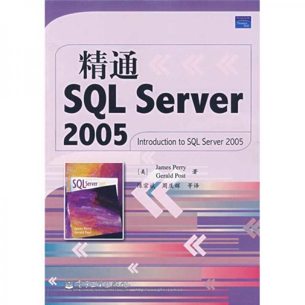 精通SQL Server2005