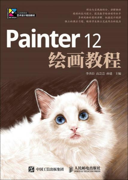 Painter 12绘画教程