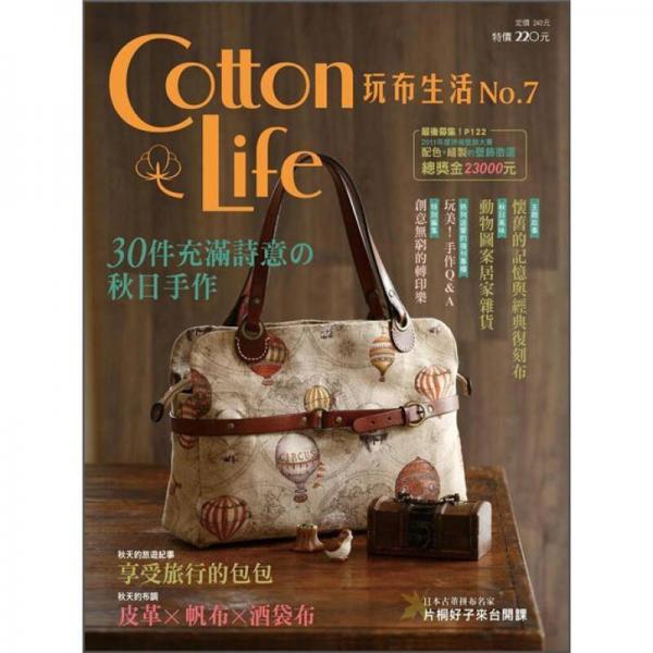 Cotton Life玩布生活 No.7