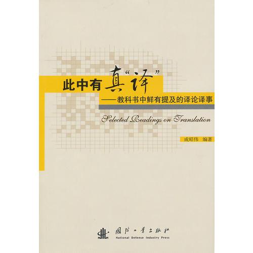 此中有真譯