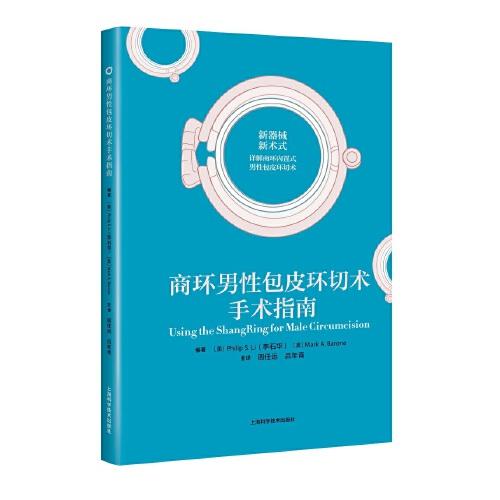 商環(huán)男性包皮環(huán)切術(shù)手術(shù)指南