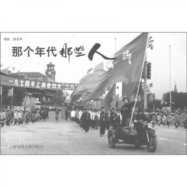 那個年代，那些人（明信片）