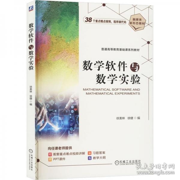 數(shù)學(xué)軟件與數(shù)學(xué)實驗