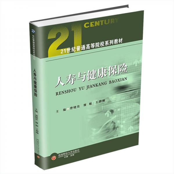 人壽與健康保險