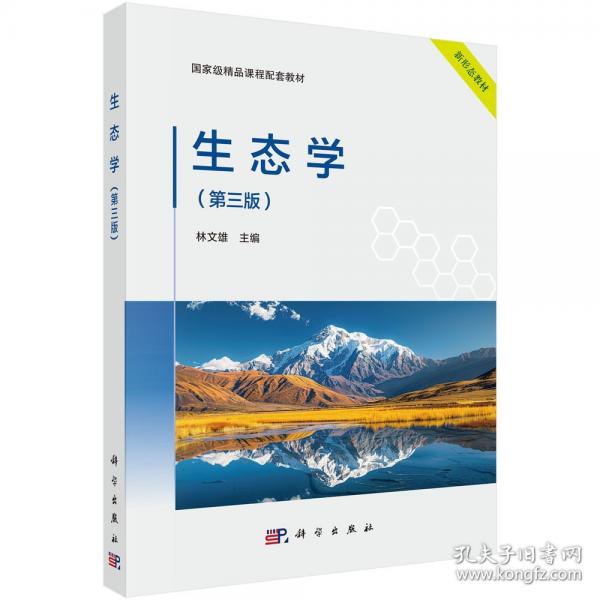 生态学9787030835307林文雄科学出版社