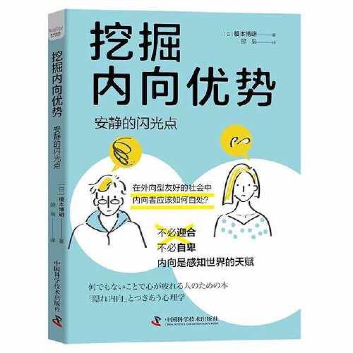 挖掘內(nèi)向優(yōu)勢(shì) : 安靜的閃光點(diǎn)
