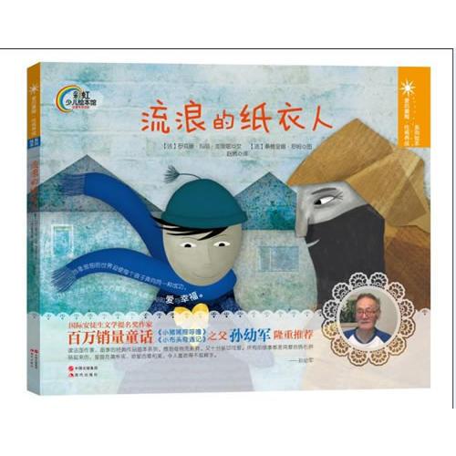 流浪的紙衣人
