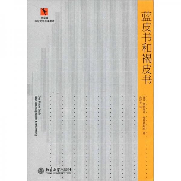 藍(lán)皮書和褐皮書