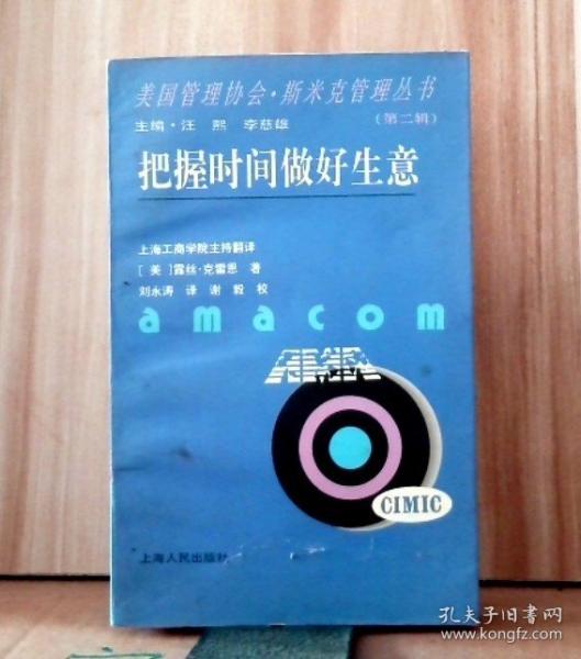 把握时间做好生意