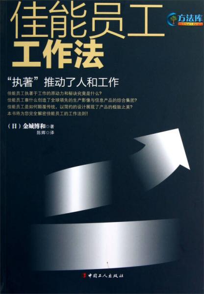 佳能員工工作法:“執(zhí)著”推動了人和工作