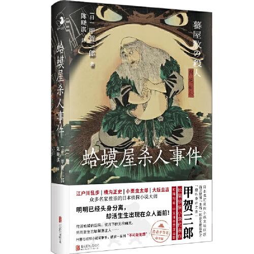 蛤屋殺人事件