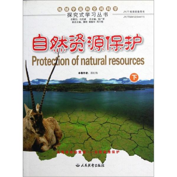 自然资源保护.上