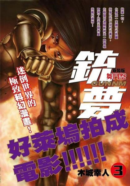 銃夢 新裝版 