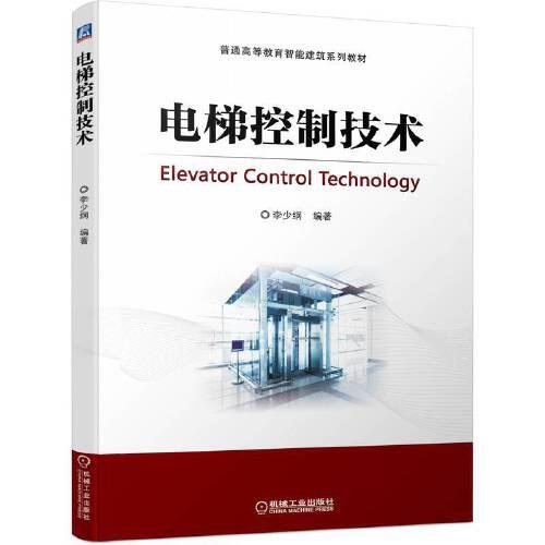 電梯控制技術(shù)